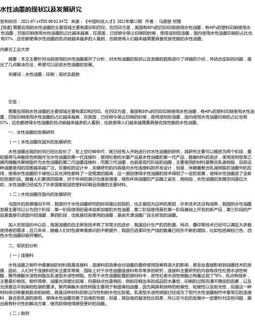 水性油墨的现状以及发展研究