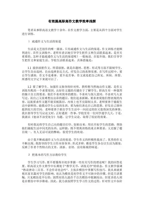 有效提高职高作文教学效率浅探