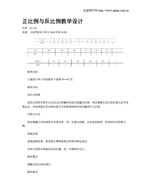 正比例与反比例教学设计