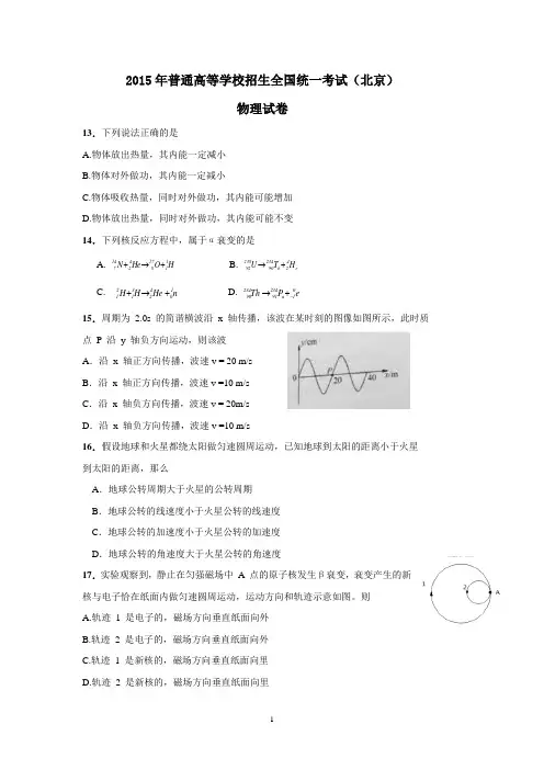 2015年高考物理北京卷及答案