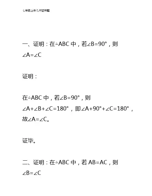 七年级上册几何证明题