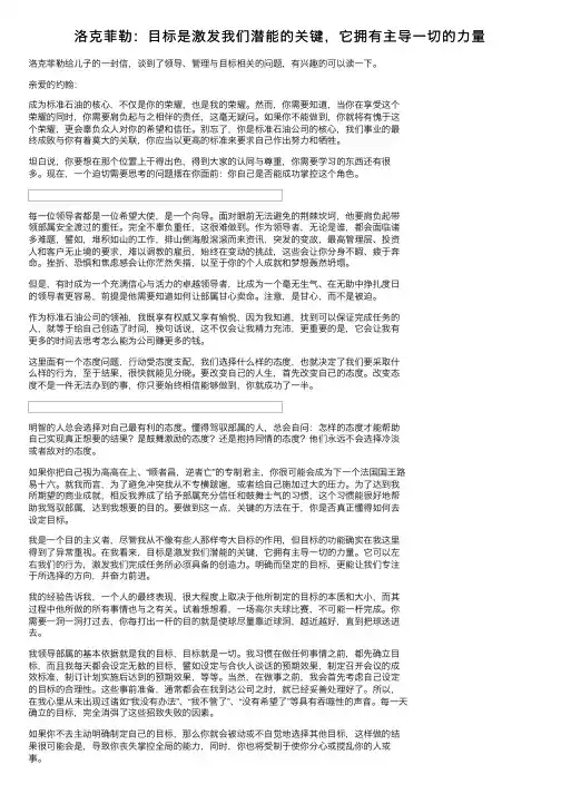 洛克菲勒：目标是激发我们潜能的关键，它拥有主导一切的力量