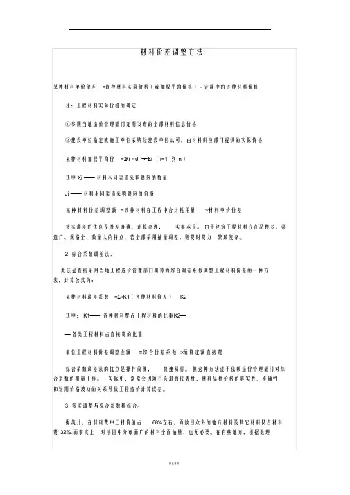 材料价差调整方法