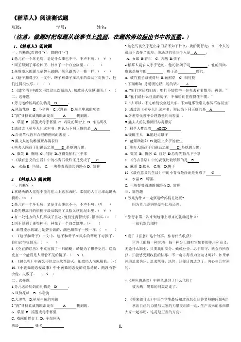 1故事书《稻草人》课外阅读练习题(含答案)
