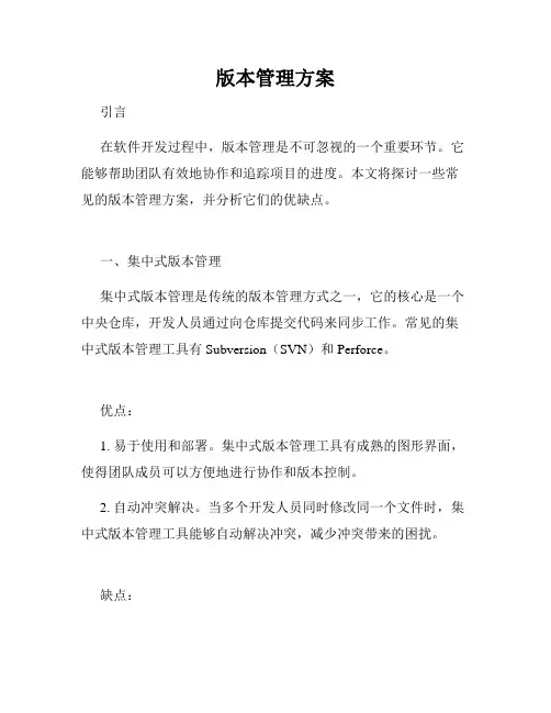 版本管理方案