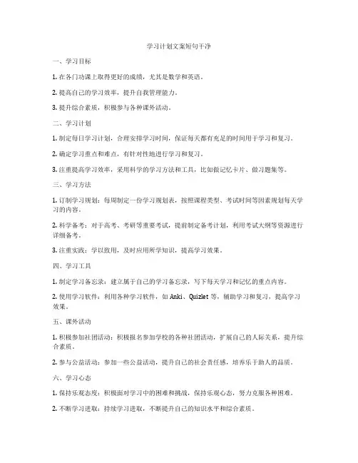 学习计划文案短句干净