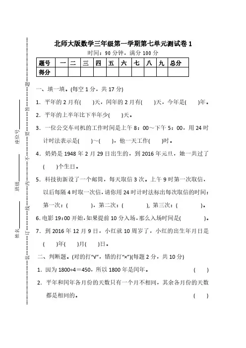 北师大版数学三年级上册第七单元测试卷二(含答案)