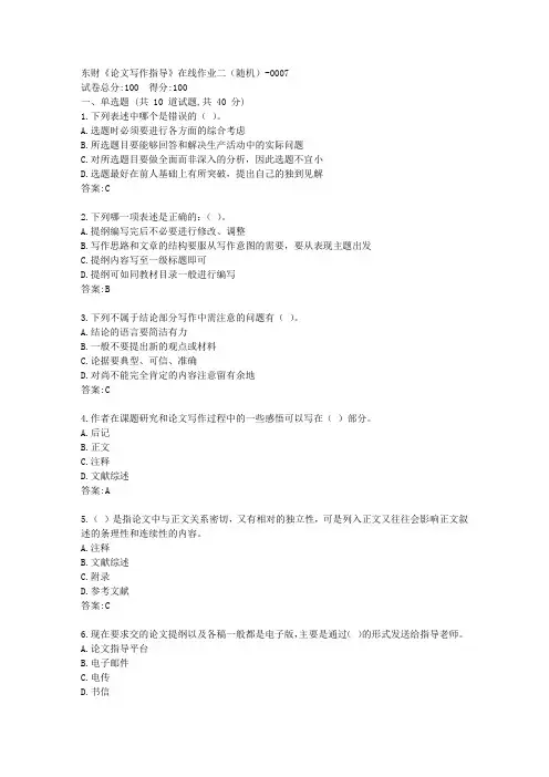 东财《论文写作指导》在线作业二【参考答案】