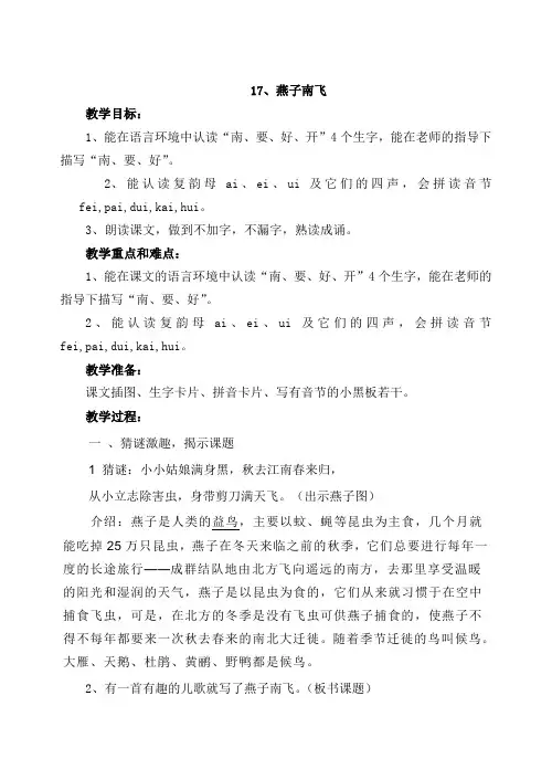 燕子南飞教案