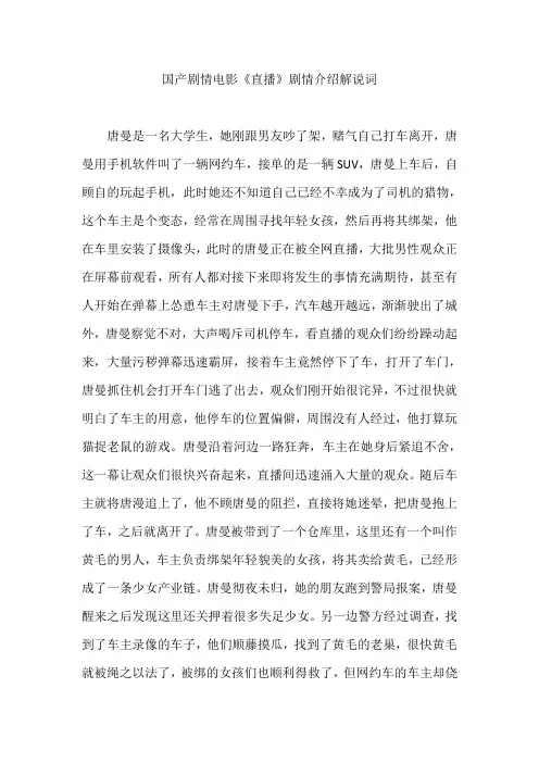 国产剧情电影《直播》剧情介绍解说词