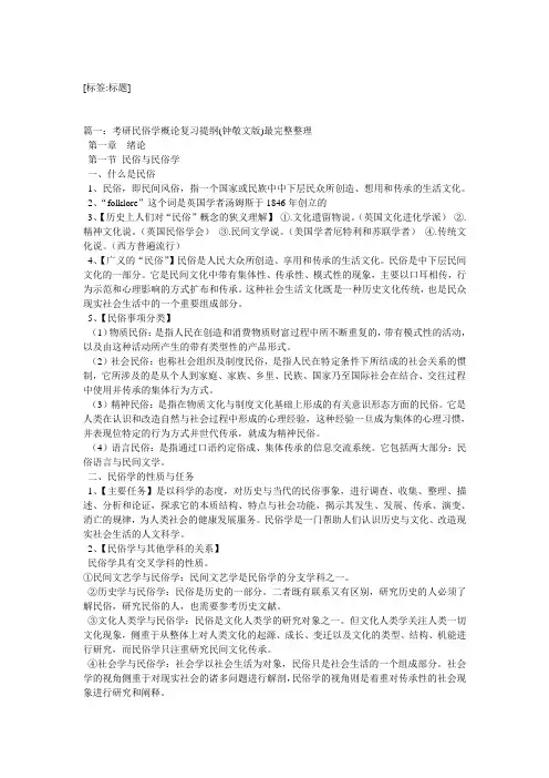民俗学概论复习