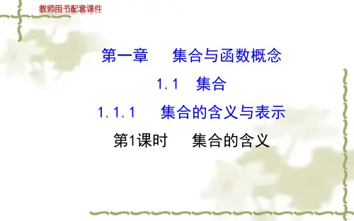 高中数学必修一必修1全章节ppt课件幻灯片