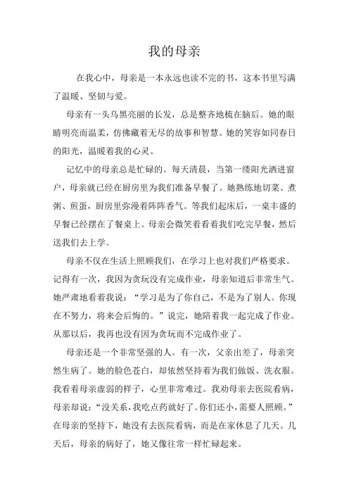 满分作文《我的母亲》