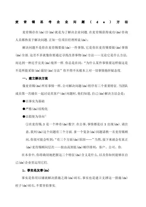 麦肯锡咨询顾问必备宝典