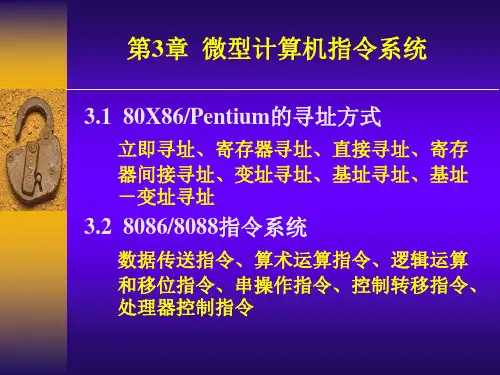 三章指令系统ppt课件
