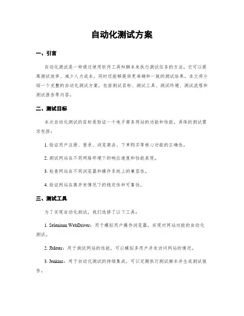自动化测试方案