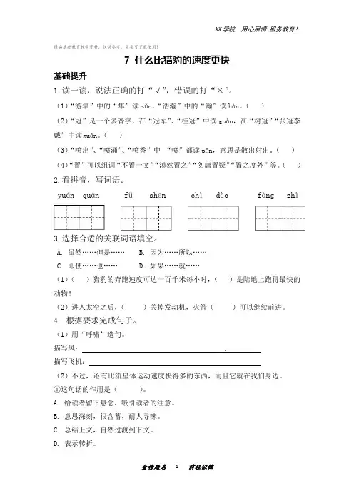 部编版小学五年级上册语文课后习题及答案7 什么比猎豹的速度更快