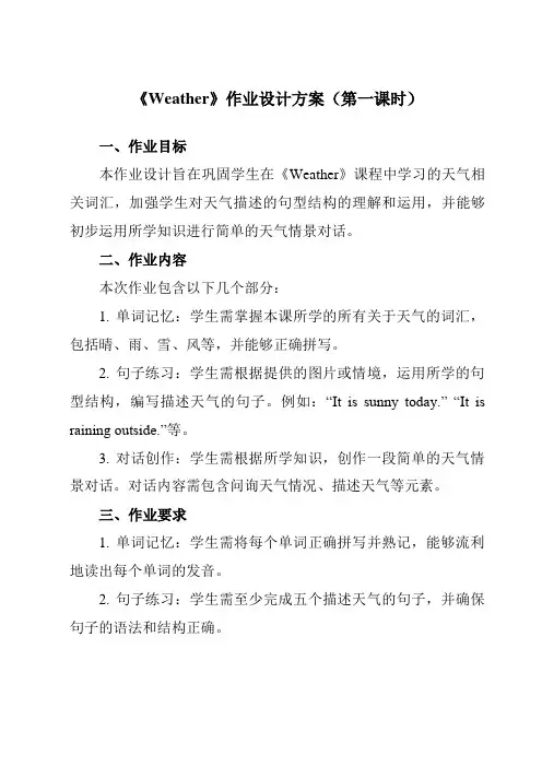 《Unit3Weather》作业设计方案-小学英语人教PEP版四年级下册