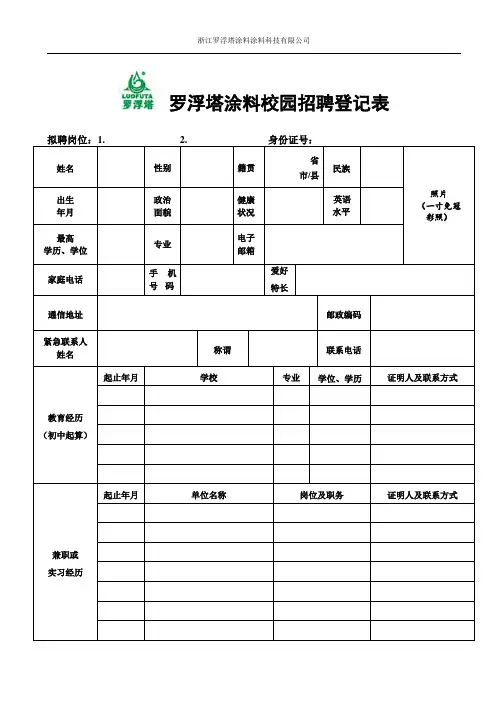 校园招聘信息登记表