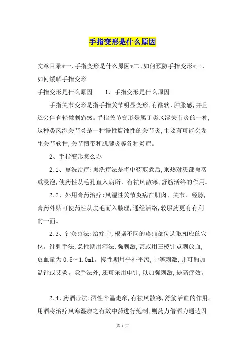 手指变形是什么原因