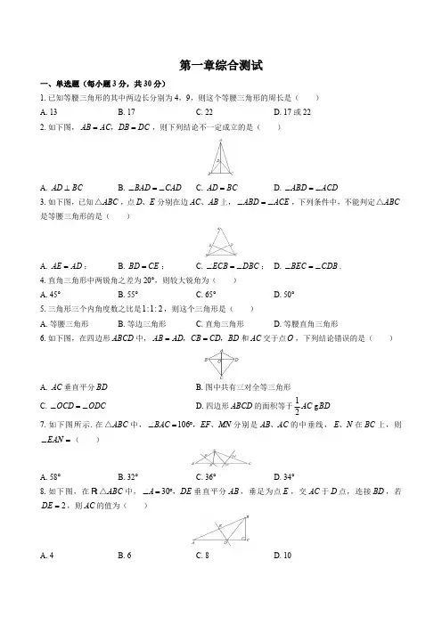 (北师大版)初中数学八年级下册 第一章综合测试试卷02及答案