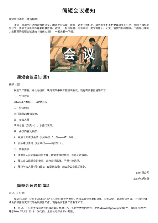 简短会议通知