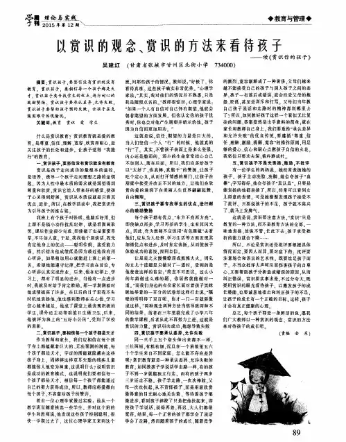 以赏识的观念、赏识的方法来看待孩子——读《赏识你的孩子》