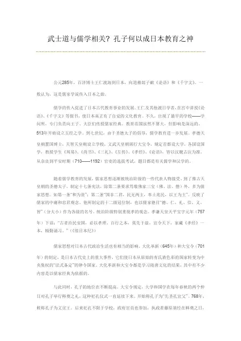 武士道与儒学相关