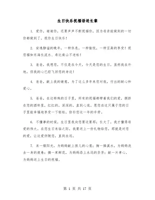 生日快乐祝福语送长辈（六篇）