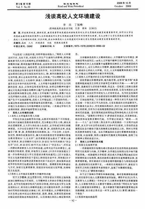浅谈高校人文环境建设
