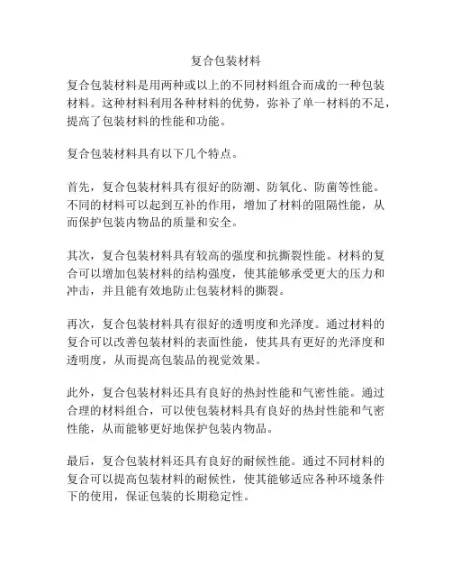 复合包装材料