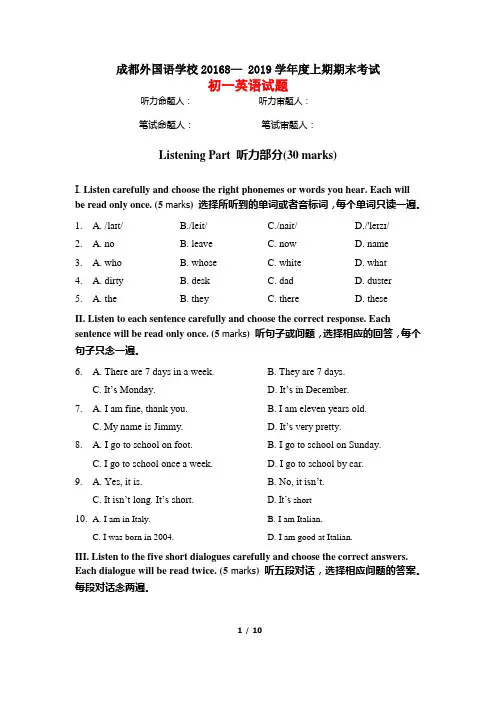 成都外国语学校初七年级上学期期末考试英语试题