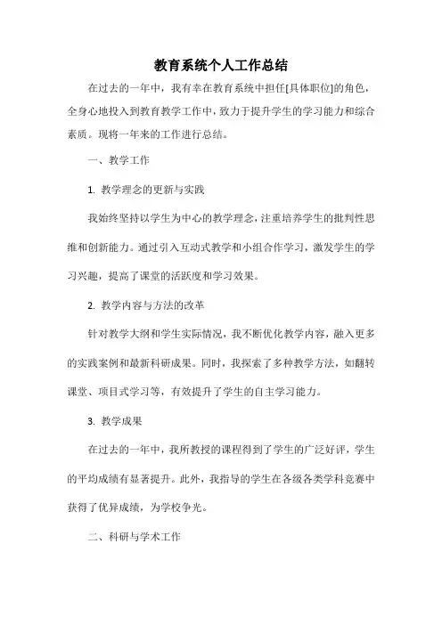 教育系统个人工作总结