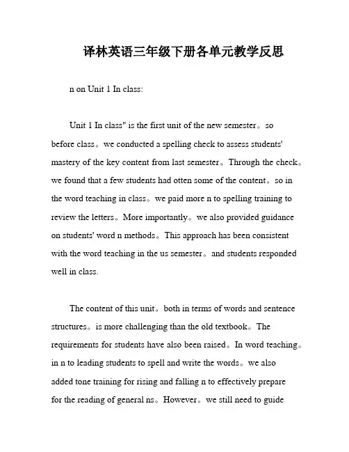 译林英语三年级下册各单元教学反思