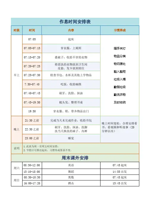 小学生作息时间安排表.doc