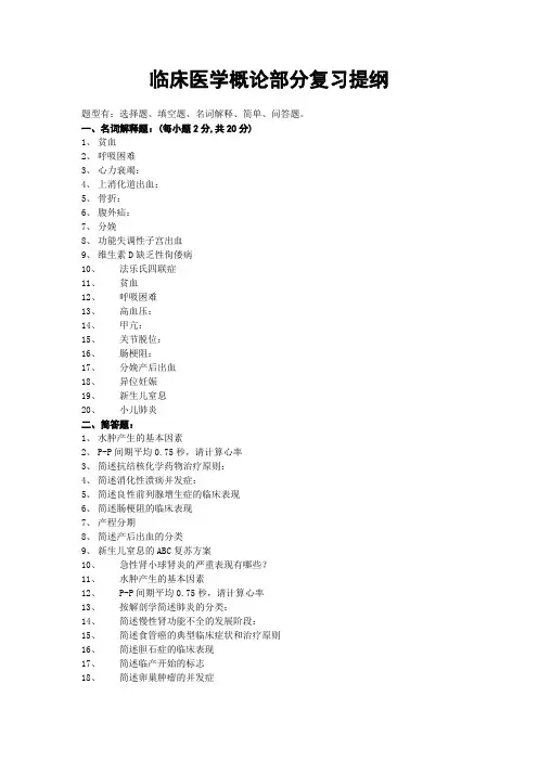 临床医学概论考试提纲