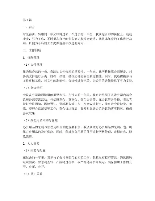 综合部个人工作总结范文(3篇)