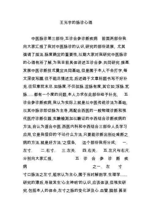 王光宇的脉诊心得