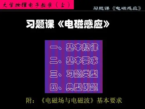 电磁感应  习题课