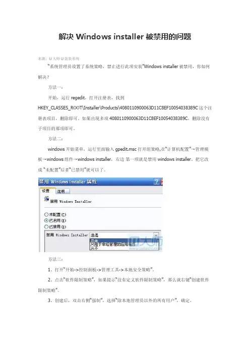 解决Windows installer被禁用的问题