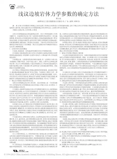 浅议边坡岩体力学参数的确定方法