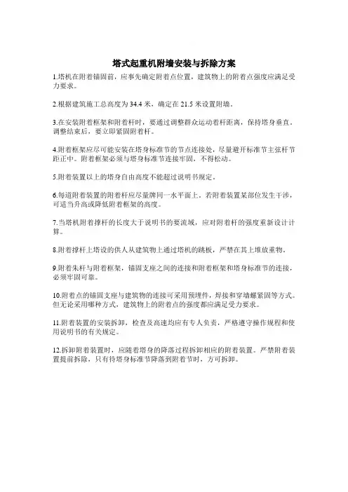 塔吊附墙安装