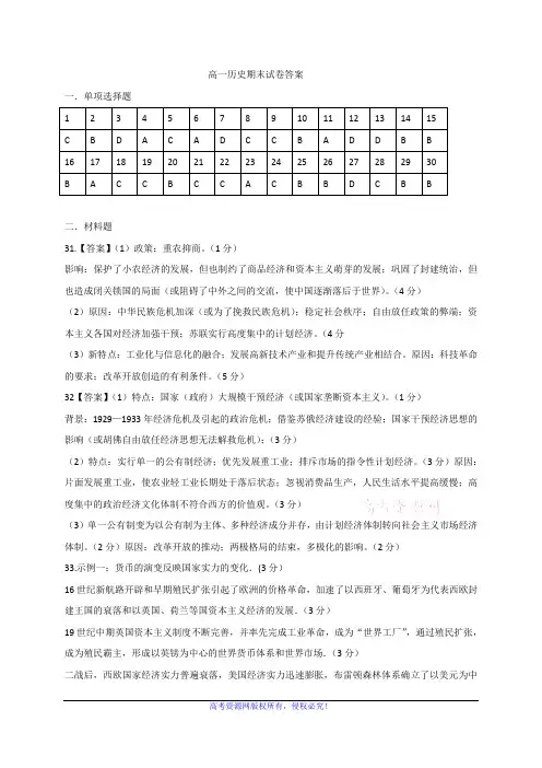安徽省淮北师范大学附属实验中学2018-2019学年高一下学期期末考试历史答案