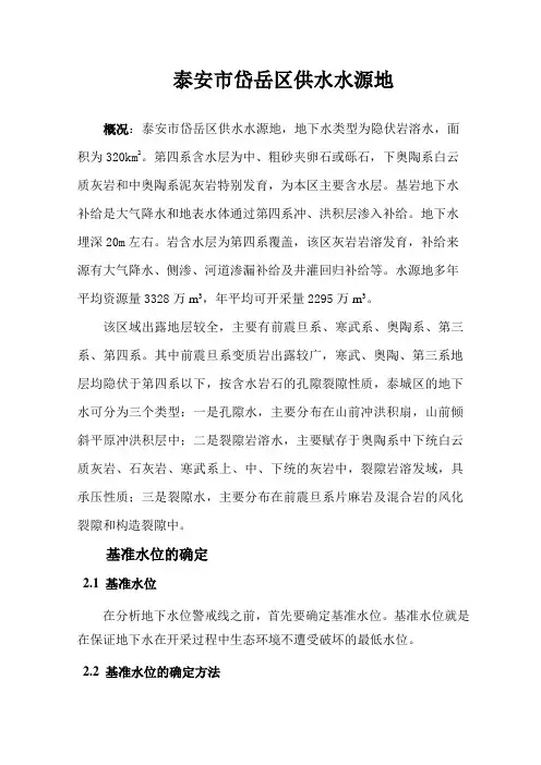 泰安岱岳区供水水源地