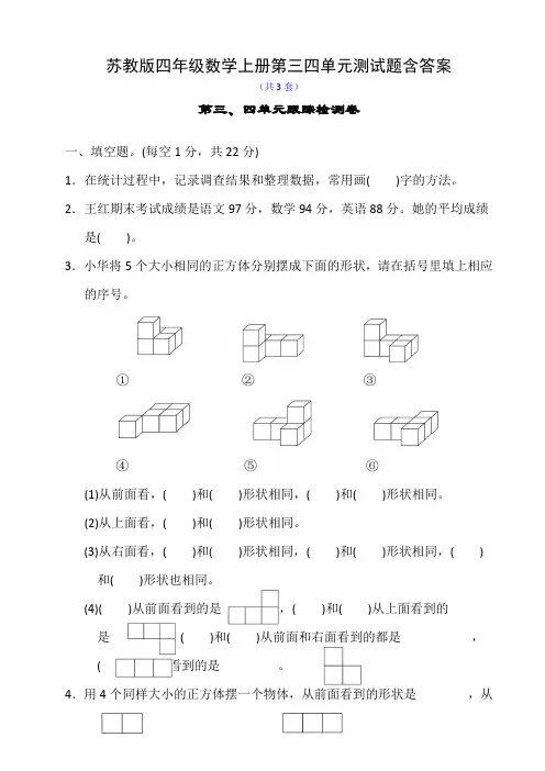 苏教版四年级数学上册第三四单元测试题含答案