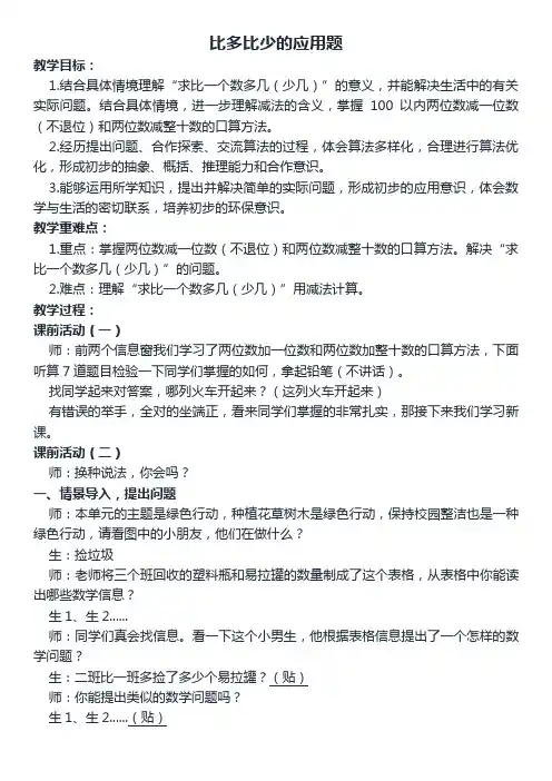 一年级下册数学教案 -5.3  比多比少的应用题   ︳青岛版