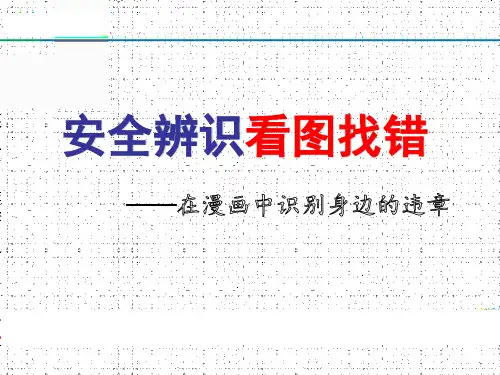 百错图隐患大排查