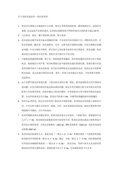 机房选址注意事项
