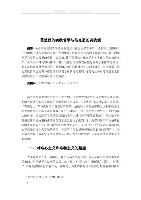 葛兰西的实践哲学与马克思的实践观