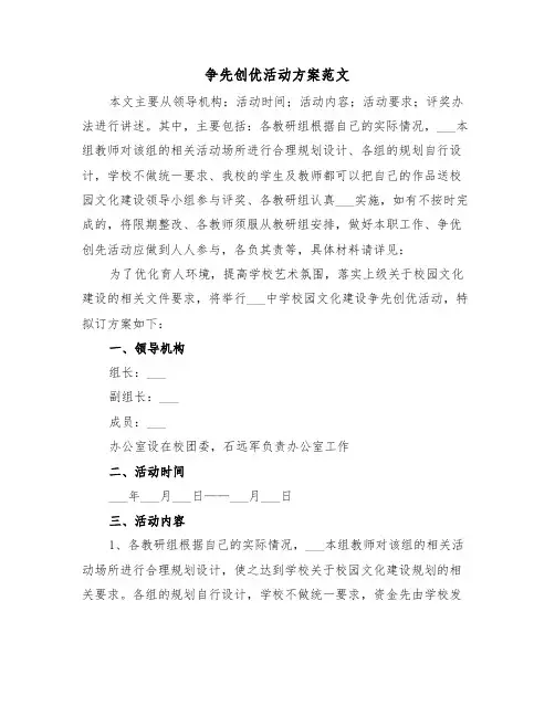争先创优活动方案范文(3篇)